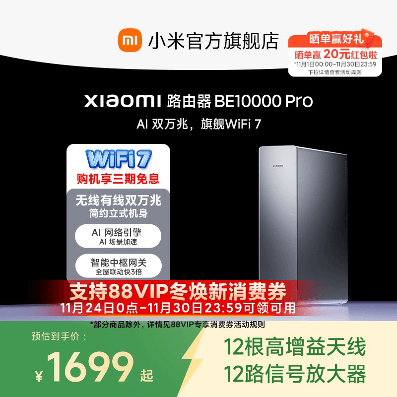 【新品上市】Xiaomi路由器BE10000 Pro 小米官方旗舰店无线有线大户型双万兆AI 场景加速全屋智能中枢路由器