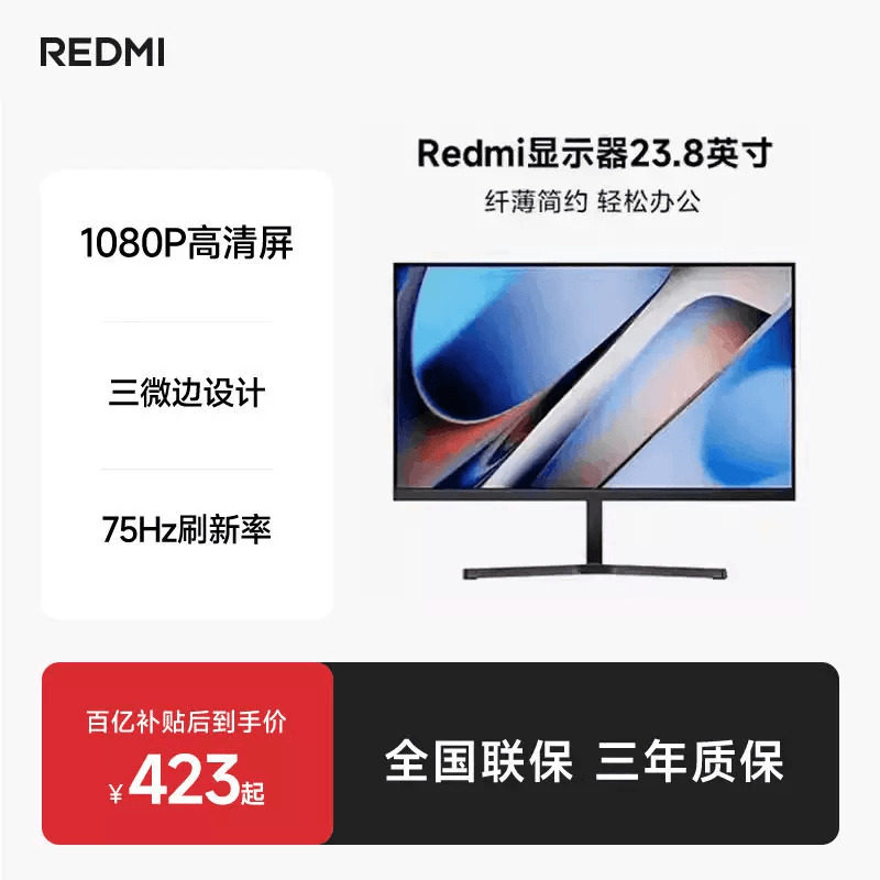 小米REDMI显示器A24 23.8英寸1080P高清三微边家用办公电脑显示屏