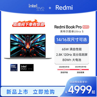 RedmiBookPro英特尔酷睿Ultra