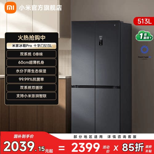 【双系统513L】小米冰箱十字门