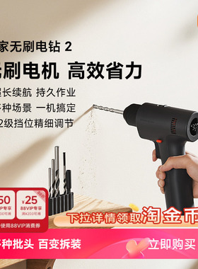 小米米家无刷电钻2便携家用多功能电动螺丝刀电动维修工具冲击钻