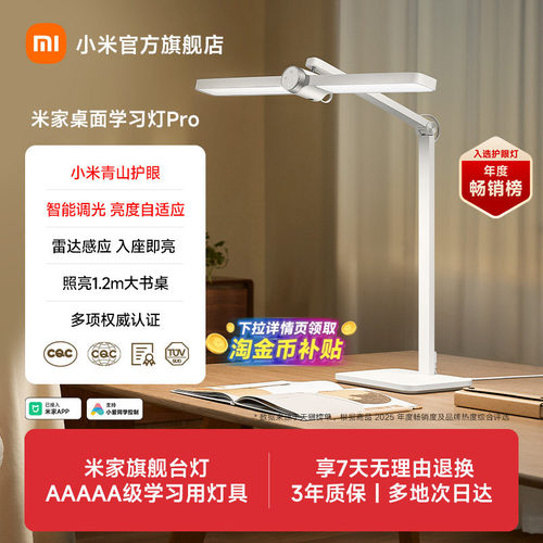 小米青山护眼米家桌面学习灯Pro