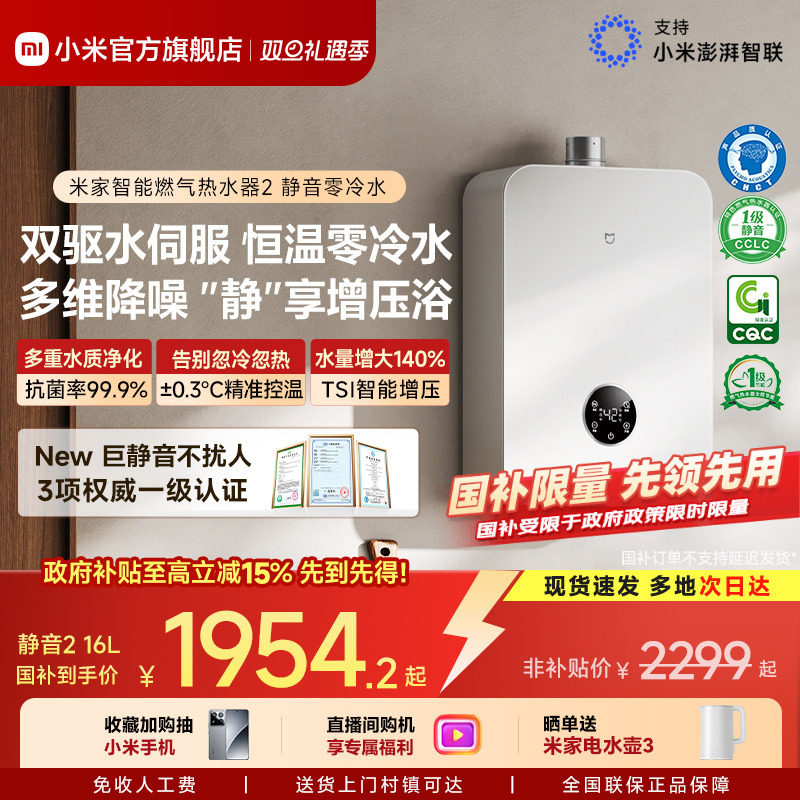 [直播间购机享福利]米家静音2