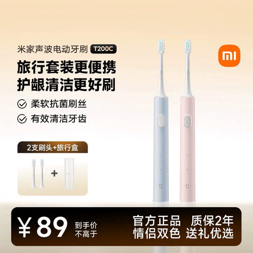 电动牙刷T200C情侣生日礼物便携