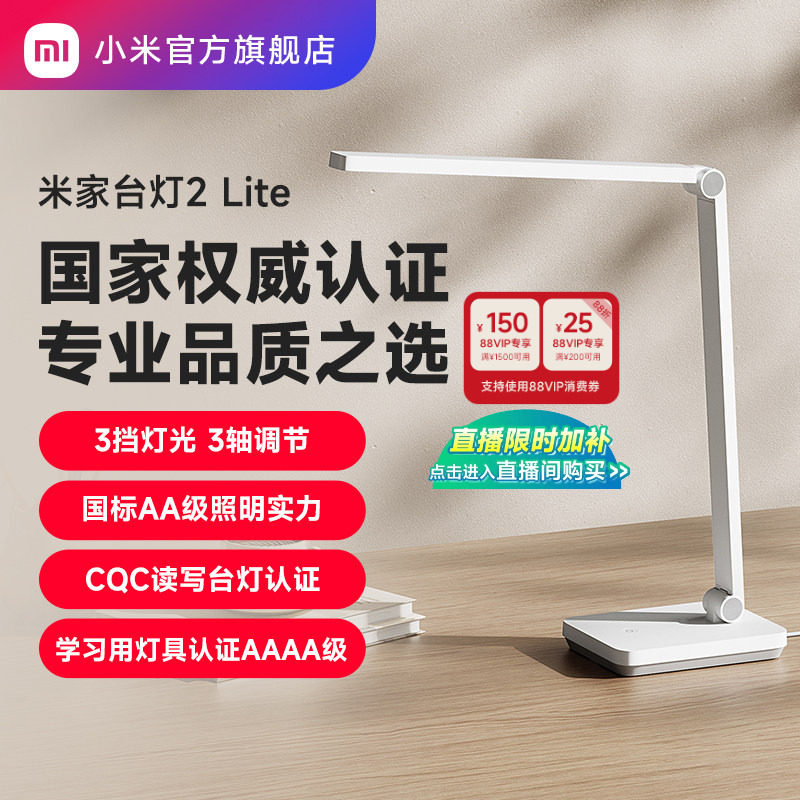 小米米家台灯2lite大学生宿舍儿童学习专用书桌床头折叠插电台灯