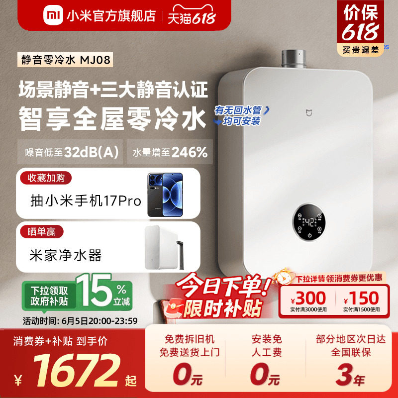 小米官旗米家智能燃气热水器2静音零冷水家用天然气1级节能MJ08