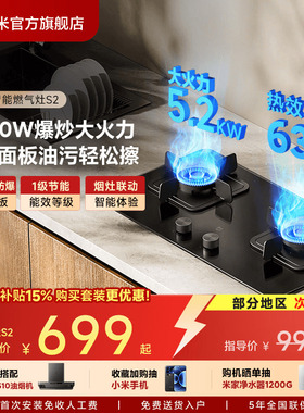 小米官方米家智能燃气灶S2家用灶具节能大火力天然气煤气灶台嵌入