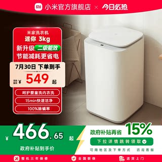 【二级能效升级版】小米米家迷你洗衣机3kg儿童宝宝内衣裤除菌螨