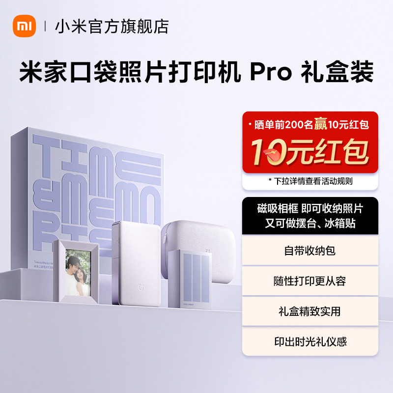 【新品】米家口袋照片打印机Pro礼盒装无线蓝牙家用小型便携拍立得AR视频热升华相纸七夕礼物送男友送女友
