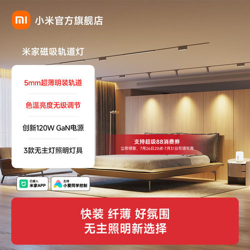 小米官旗米家智能磁吸轨道灯无主灯客厅照明明装泛光灯超薄