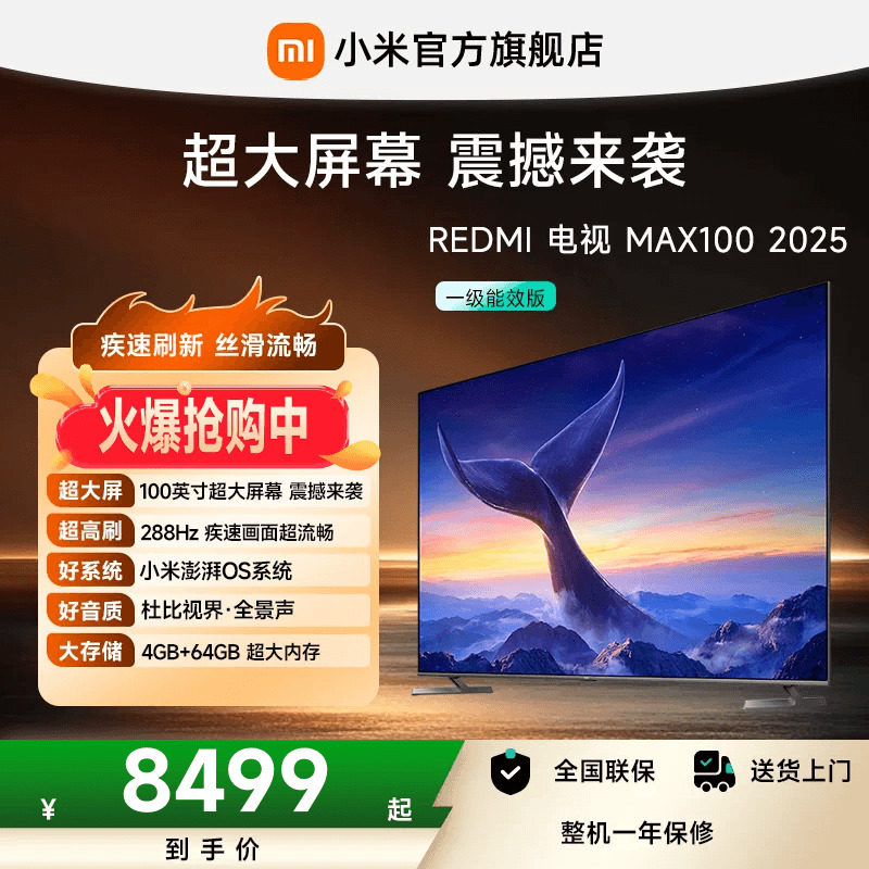 小米REDMI电视MAX100英寸超大屏288Hz高刷新款客厅家用智能电视机