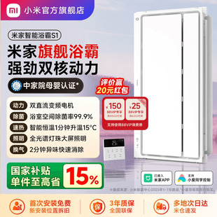 小米官旗米家智能浴霸S1风暖照明排气扇一体取暖器卫生间浴室灯