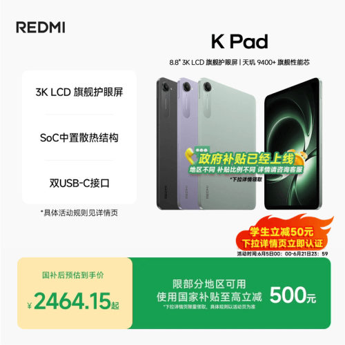 RedmiKPad红米游戏平板