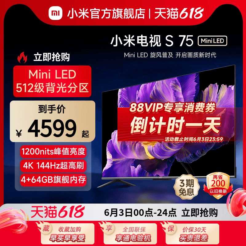 【新品】小米电视S 75 MiniLED 高阶分区 144Hz超高刷平板电视