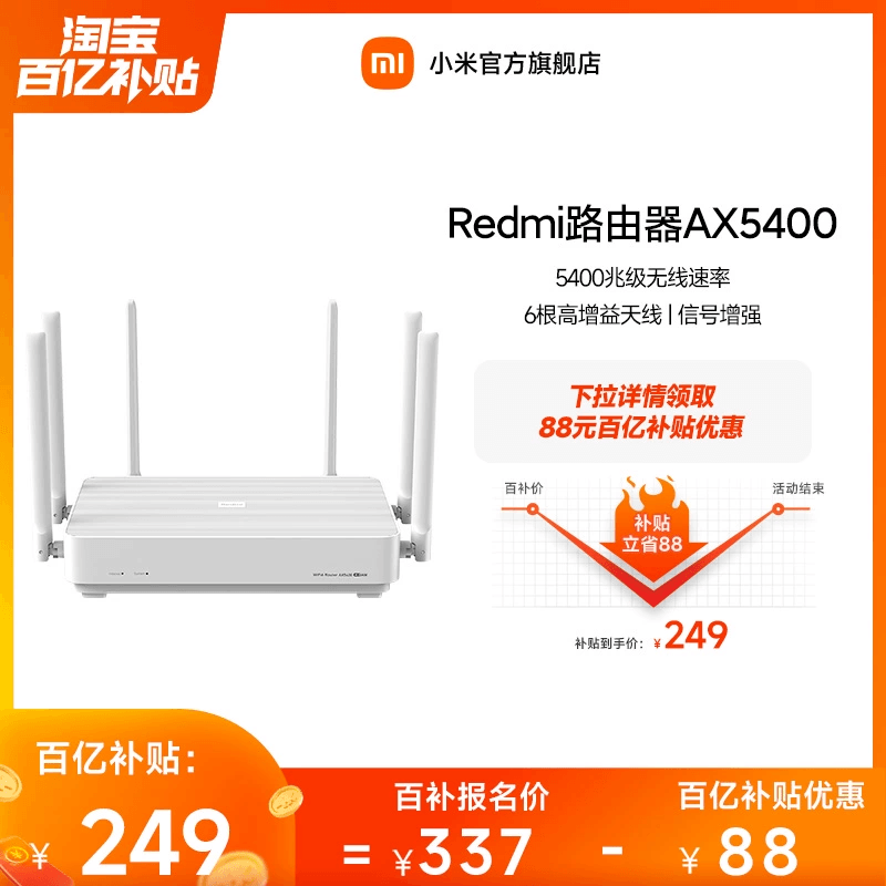 小米Redmi路由器AX5400 WiFi6无线家用千兆高速学生宿舍全屋覆盖5G双频千兆端口大户型