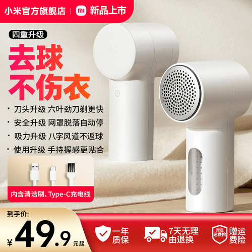 小米官旗米家毛球修剪器2充电家用衣物打毛机剃毛去除【第二代】