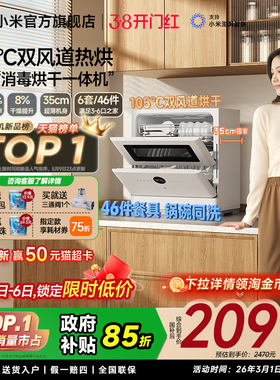 【锅碗同洗】小米官旗米家智能台式洗碗机6套S10母婴级台面刷碗机