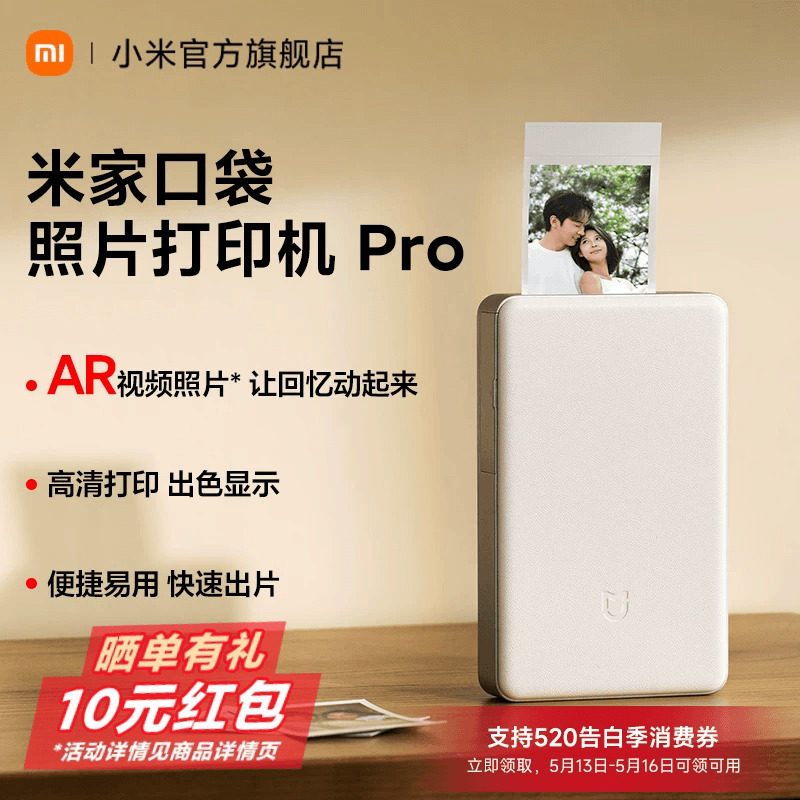 【新品】米家口袋照片打印机Pro相片无线蓝牙家用小型便携高清打印小米拍立得支持AR视频相纸色带专业热升华