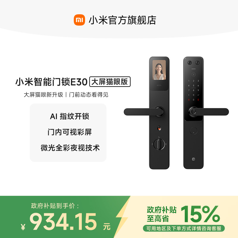 小米智能门锁E30大屏猫眼指纹锁家用防盗门密码锁智能门锁电子锁