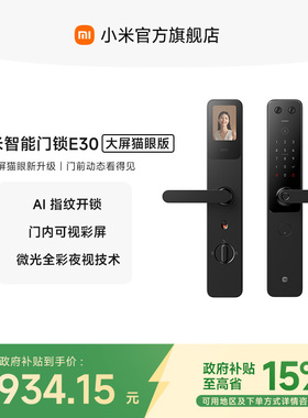 小米智能门锁E30大屏猫眼指纹锁家用防盗门密码锁智能门锁电子锁