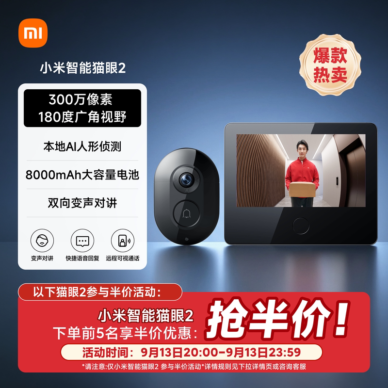 小米猫眼可视门铃300万像素图片
