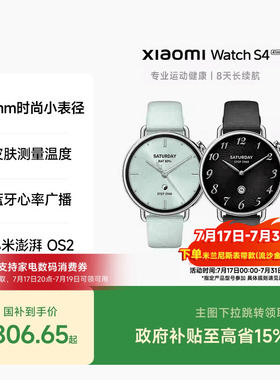 小米手表S4 41mm 智能手表 XiaomiWatchS4小表血氧健康监测睡眠小米澎湃OS2