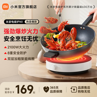 小米官旗米家电磁炉N1家用火锅炒菜宿舍