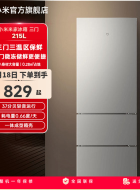 小米米家215L三开门家用节能冷冻冷藏超薄租房宿舍小型小冰箱