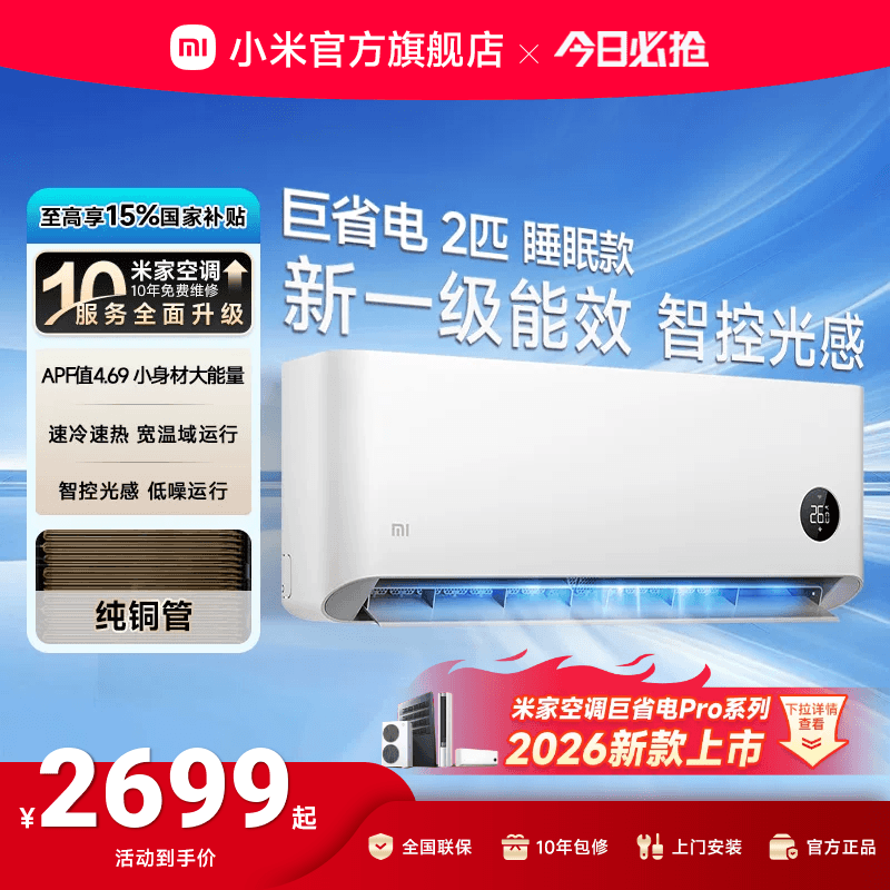 小米米家空调2匹新一级能效睡眠款变频智能控制家用速热速冷官方