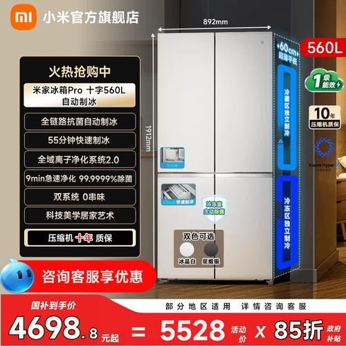 【自动制冰560L】小米冰箱十字门