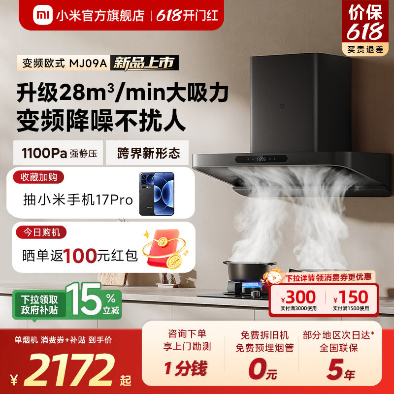 [S10升级款]小米官旗米家智能抽油烟机3变频欧式家用厨房巨能吸