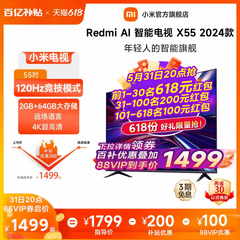 小米电视55英寸大存储4K超高清智能平板电视Redmi AI X55 2024款