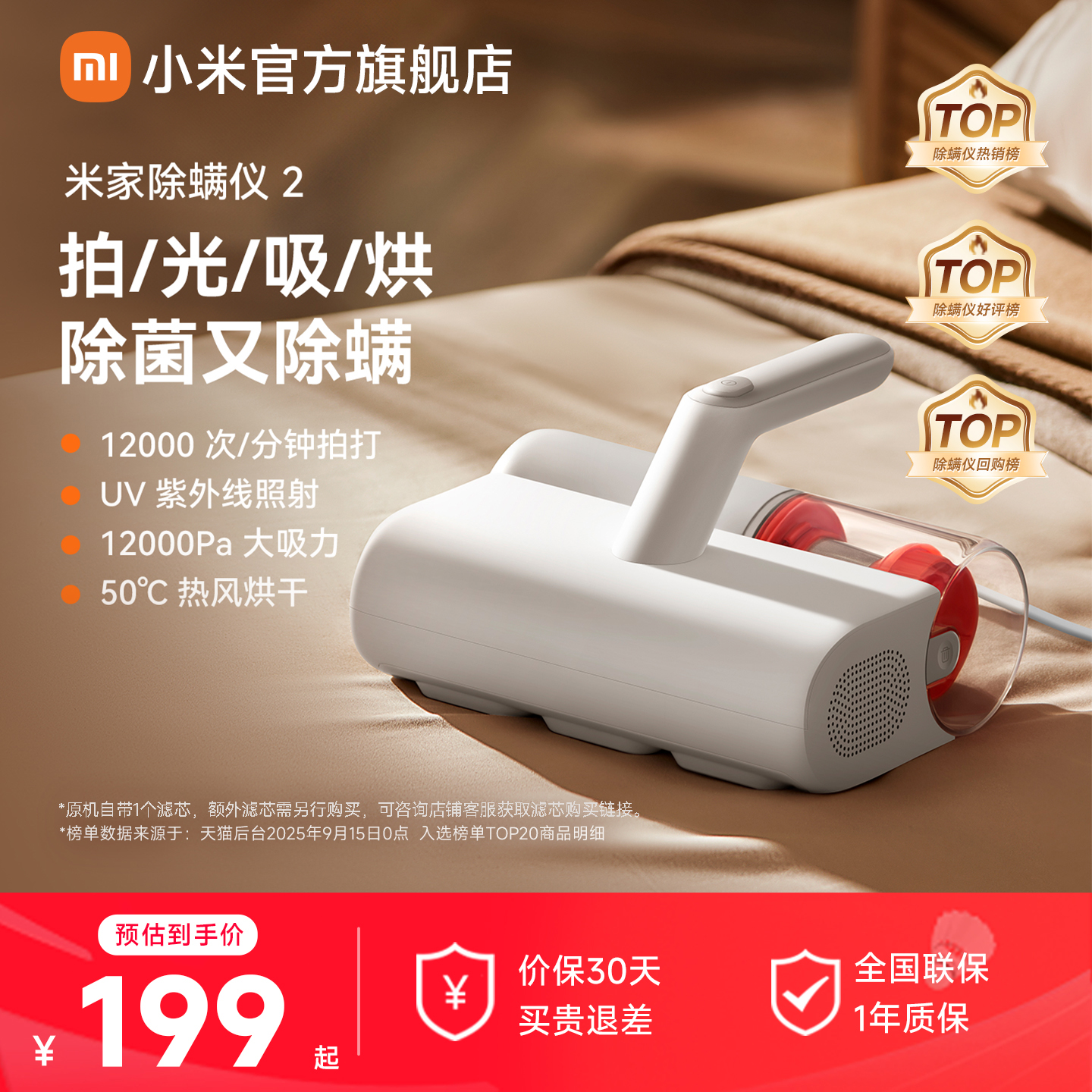 小米官旗米家除螨仪床上紫外除菌