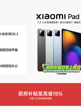 【支持政府补贴】小米平板7平板电脑Xiaomi Pad7办公游戏平板小米官网平板电脑