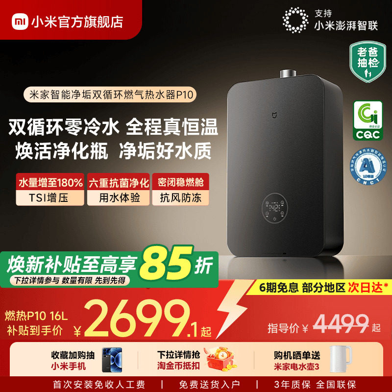 С�׹ٷ��׼����ܾ���˫ѭ��ȼ����ˮ��P10��Ȼ�����ú���MJ06 JSQ30-MJ06 16L��ɫ 2416.55Ԫ