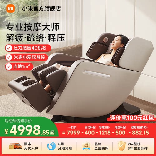 小米米家4D机芯家用全身按摩椅