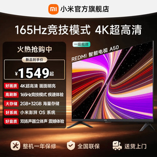 小米REDMI电视机A50英寸 165Hz高刷4K超高清