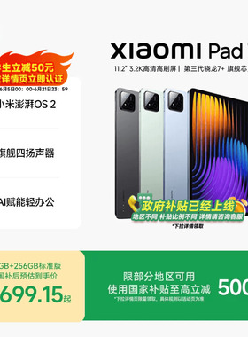 【支持政府补贴】小米平板7平板电脑Xiaomi Pad7办公游戏平板小米官网平板电脑