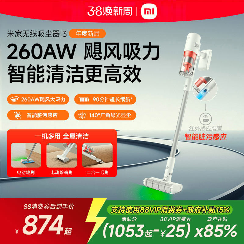 小米米家无线吸尘器3手持家用大吸力吸拖一体长续航防缠绕除螨