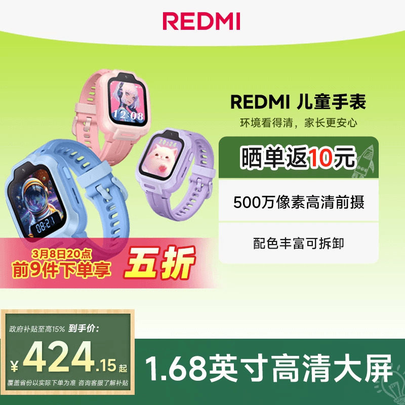 【国家补贴15%】小米REDMI儿童电话手表高清摄像 安全定位 防水表带可拆卸小学生少年男女孩官方正品礼物 - 小米官方旗舰店出品