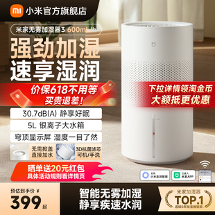 小米官方旗舰店米家无雾加湿器3家用卧室空调房静音抗菌 新品