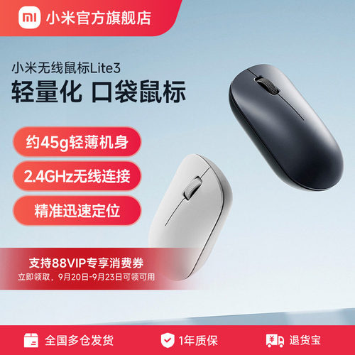 小米无线鼠标 Lite3笔记本电脑办公便携男女生家用游戏Lite2升级