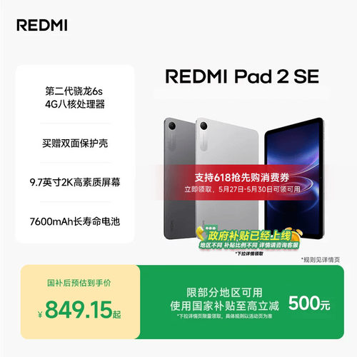 REDMIPad2SE平板电脑