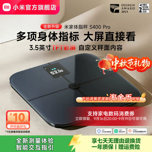 小米官方旗舰店米家体脂秤S400Pro体重秤电子秤智能精准减肥专用减脂称重健康家用体脂称脂肪秤彩屏健康礼物