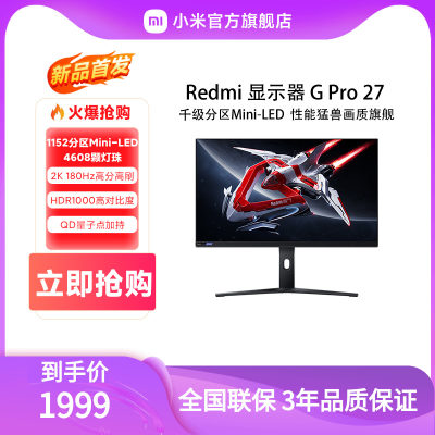 Redmi显示器miniLED27