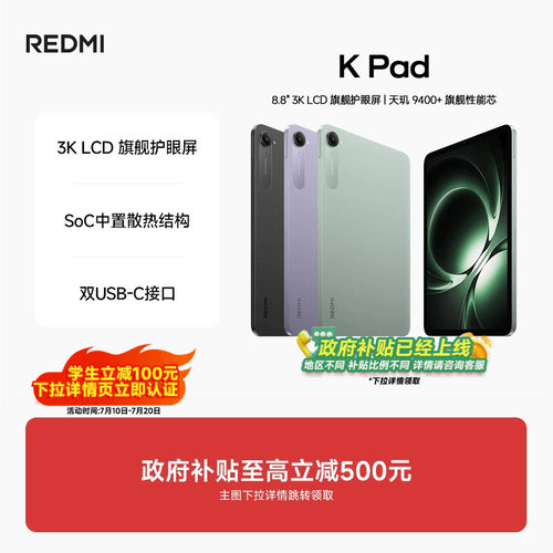 RedmiKPad红米游戏平板
