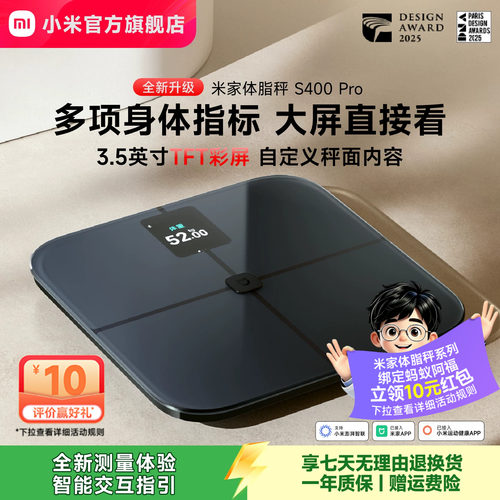 小米官方旗舰店米家体脂秤S400Pro体重秤电子秤智能精准减肥专用减脂称重健康家用体脂称脂肪秤彩屏健康礼物
