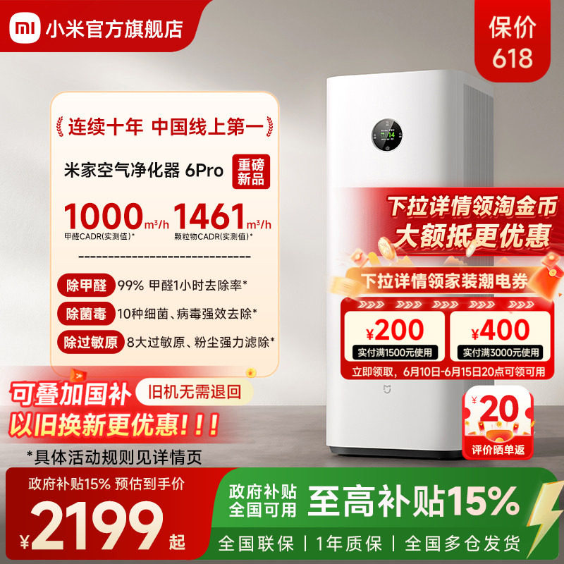 小米官旗米家空气净化器6Pro