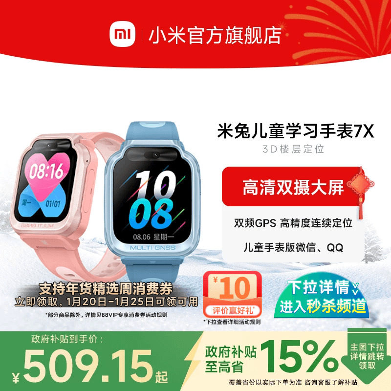 小米米兔儿童手表7X高清双摄大屏3D楼层定位儿童微信小学生男女孩智能电话手表官方正品,智能设备,智能儿童手表,淘宝优惠券,粉丝福利购,淘宝优惠卷
