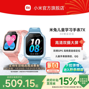 小米米兔儿童手表7X高清双摄大屏3D楼层定位儿童微信小学生男女孩智能电话手表官方正品